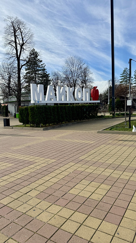 Парк культуры и отдыха в Майкопе