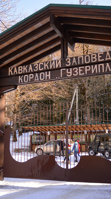 Кавказский государственный природный биосферный заповедник